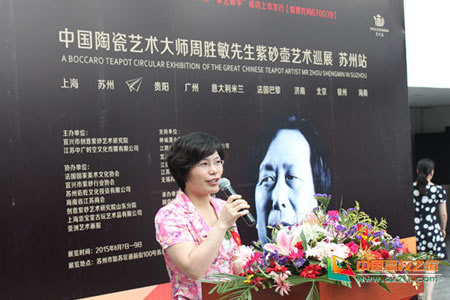 无锡科技职业学院周胜敏老师紫砂艺术全球巡展苏州站成功开幕