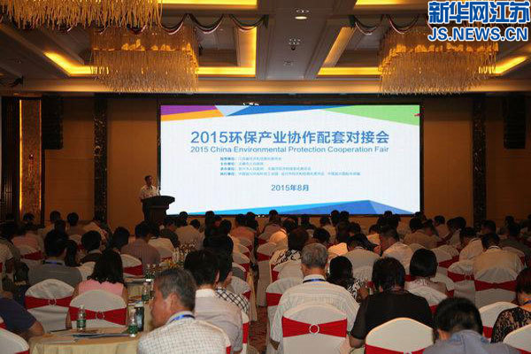 首届环保装备大型采购交流会在宜兴举行
