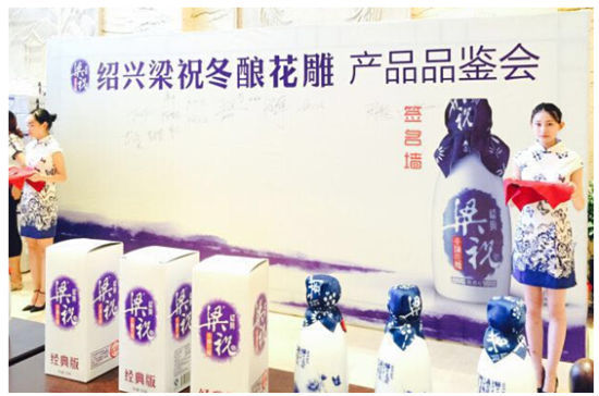 梁祝酒业梁祝花雕宜兴2015年大型发布会
