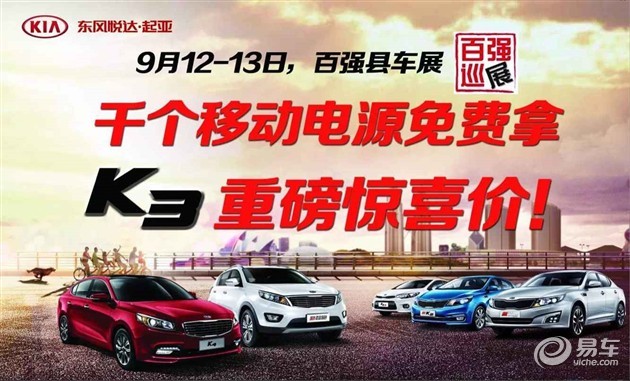 百强县巡展宜兴苏源K3限量特价7.98万起