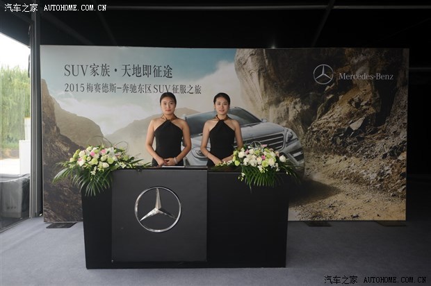 2015奔驰东区SUV征服之旅-宜兴站落幕