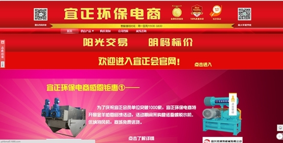 宜兴产学研实践孵化中国首家环保电商