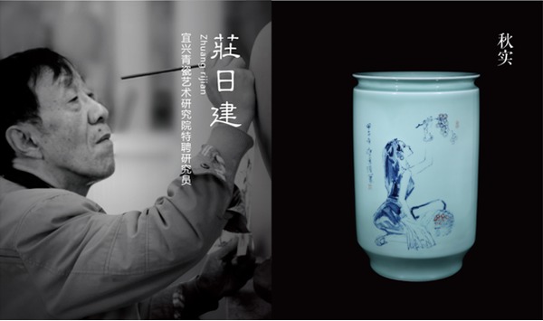 宜兴青瓷谈青窑艺发布《春华秋实,雅韵中秋》