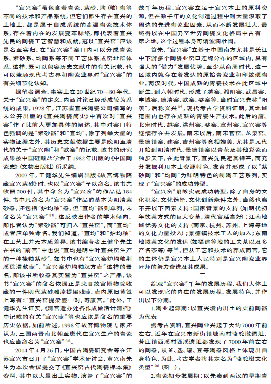 宜兴窑初论