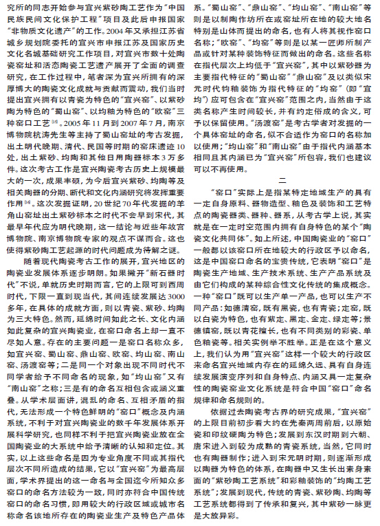 宜兴窑初论