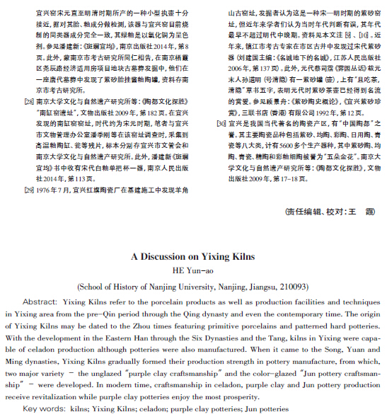 宜兴窑初论
