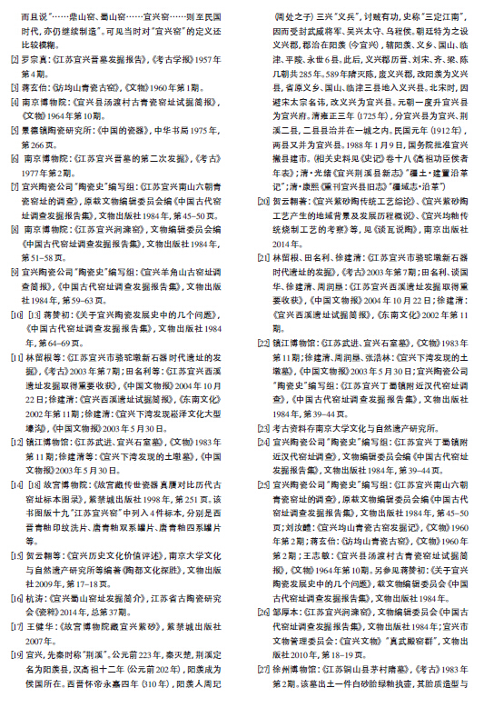 宜兴窑初论