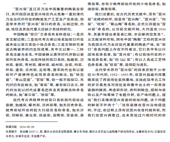 宜兴窑初论