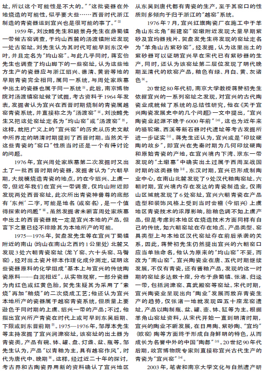 宜兴窑初论
