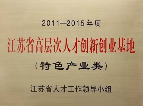群贤毕至宜兴环保人才磁场强大