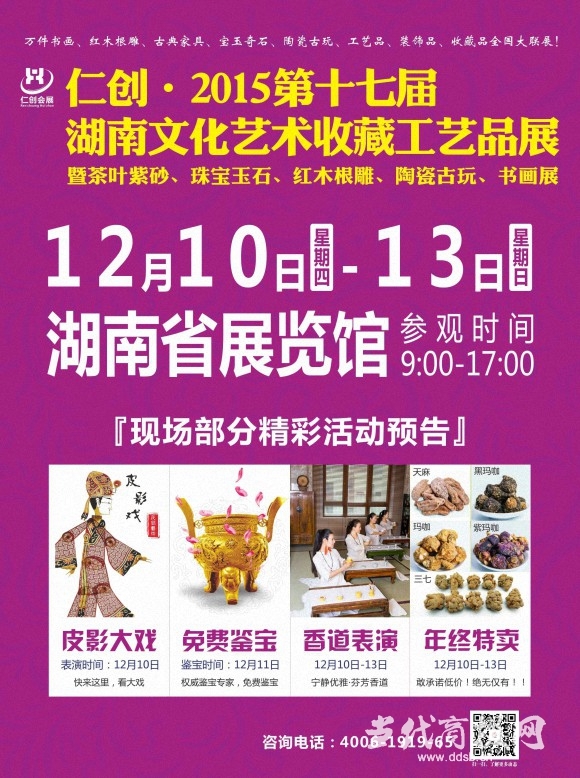 2015湖南文化收藏暨紫砂茶叶展12月10日开幕