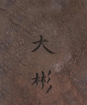 沙粗质古肌理匀:大彬款紫砂茶叶罐