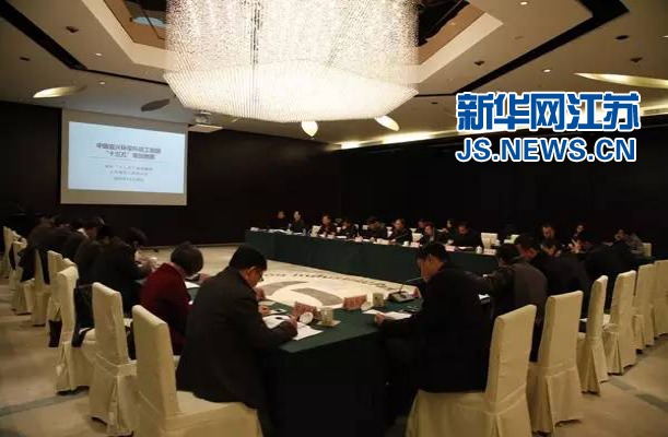 宜兴环科园举行十三五发展规划研讨会