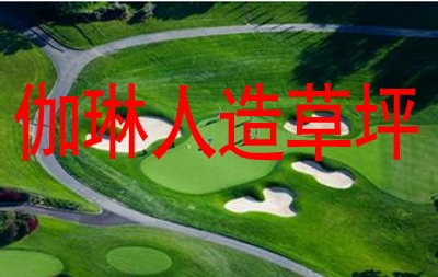 宜兴特价人造草坪施工工艺
