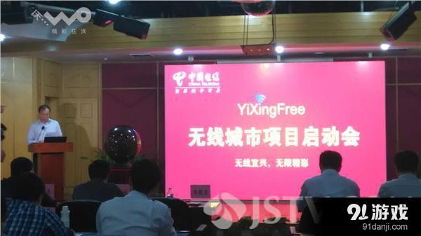WiFi畅游网络世界宜兴全城免费wifi