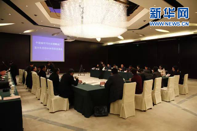 概念水厂项目交流会在宜兴环科园举行