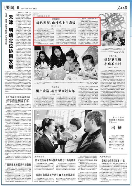 人民日报:江苏宜兴绿色发展山村吃上生态饭