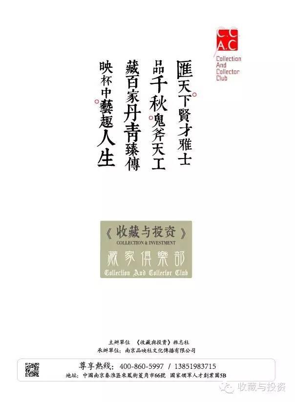 收藏与投资·2016年一月刊宜兴紫砂壶的收藏与鉴赏