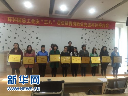 宜兴环科园总工会举行庆三八活动