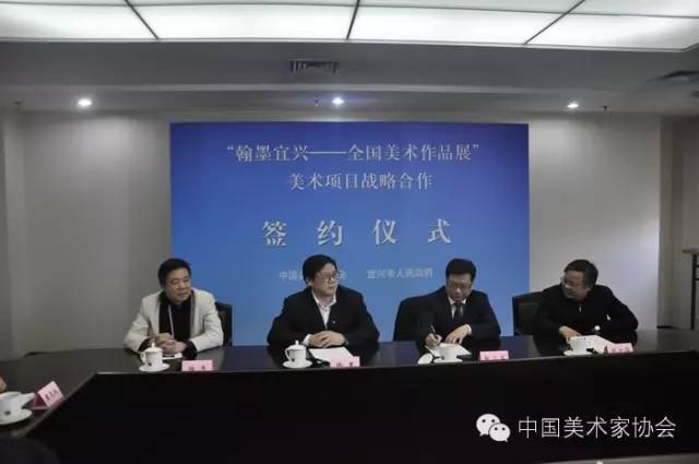 翰墨宜兴--全国美术作品展览项目战略合作签约仪式在京举办