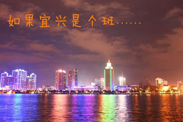 如果有个班级叫宜兴。班长是谁团支书是谁文艺委员是谁