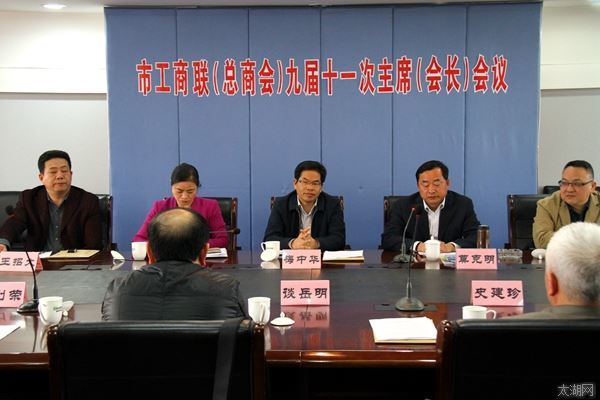 宜兴市工商联召开九届十一次主席(会长)会议