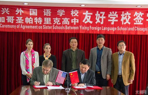 宜兴两所中学与芝加哥著名高中签署友好协议