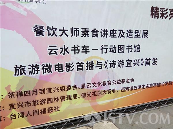 茶禅四月到宜兴2016中国宜兴国际素食文化暨绿色生活名品博览会28号开幕