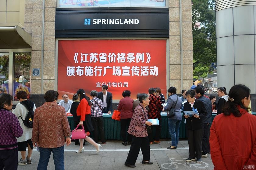 宜兴市物价局扎实做好《省条例》宣传工作
