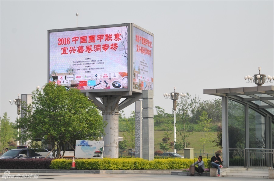 围甲宜兴专场赛前