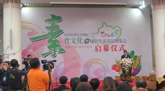 梦里江南何处有茶禅四月到宜兴--2016中国宜兴国际素食文化博览会开幕