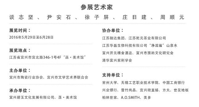 宜兴青瓷谈青窑艺艺术联展暨尹安石作品集《隐逸》新书发布会