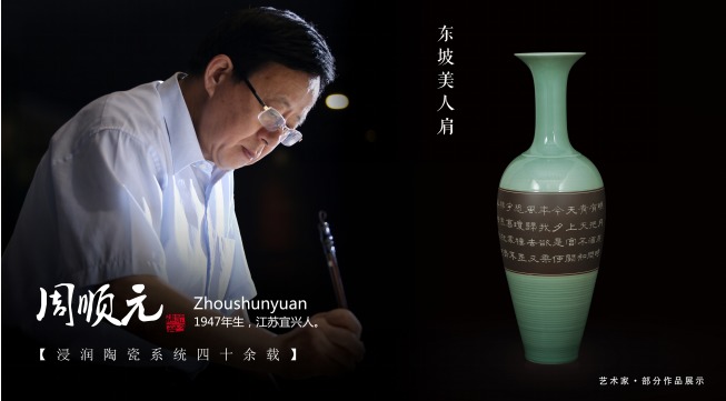 宜兴青瓷谈青窑艺艺术联展暨尹安石作品集《隐逸》新书发布会