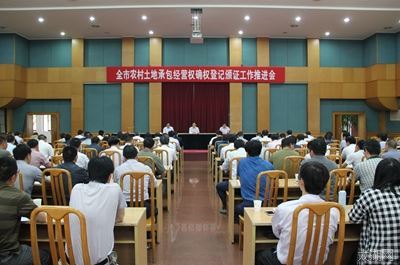 宜兴市召开农村土地确权登记颁证工作推进会