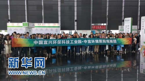 宜兴环科园精彩亮相第十七届中国环博会