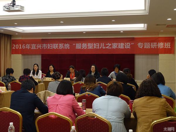宜兴市妇联成功举办2016年宜兴市妇联系统服务型妇儿之家建设专题研修班