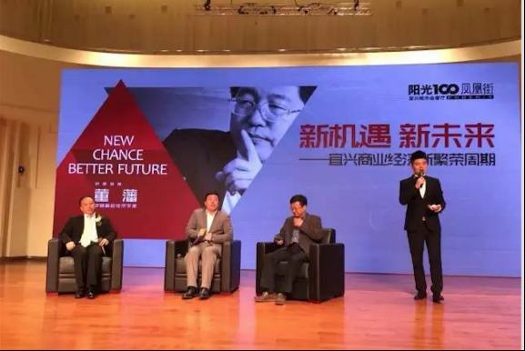 经济专家共话印象外滩助力宜兴迈向经济新繁荣