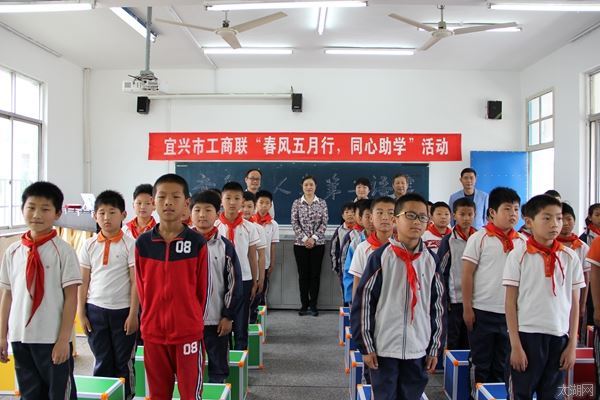 宜兴市工商联开展春风五月行同心助学活动