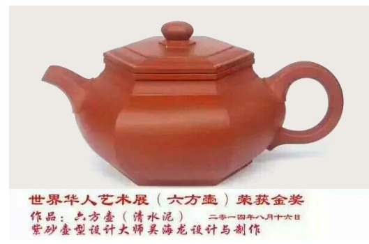 《一带一路巅峰艺术》-紫砂陶艺杰出人物吴海龙(2)