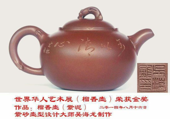 《一带一路巅峰艺术》--紫砂陶艺杰出人物吴海龙