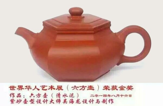 《一带一路巅峰艺术》--紫砂陶艺杰出人物吴海龙