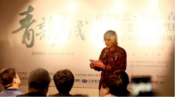 宜兴青瓷谈青窑艺艺术联展暨尹安石《隐逸》新书首发式
