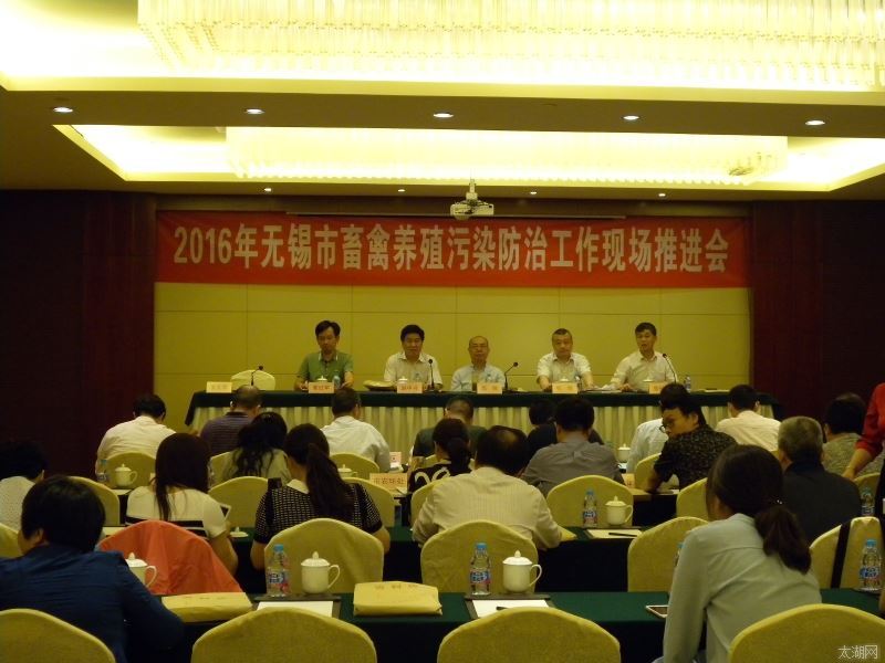 全市畜禽养殖污染防治工作现场推进会在宜兴成功召开