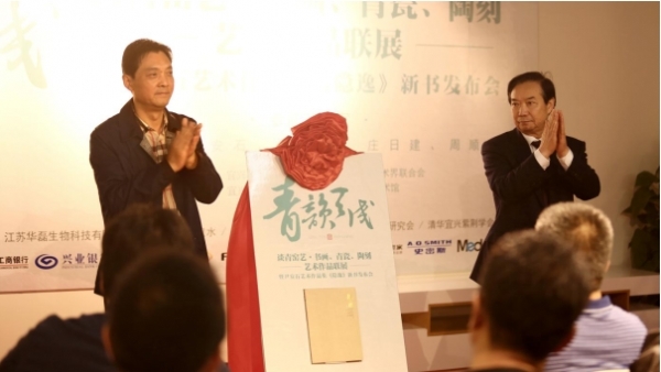 宜兴青瓷谈青窑艺艺术联展暨尹安石《隐逸》新书首发式举行