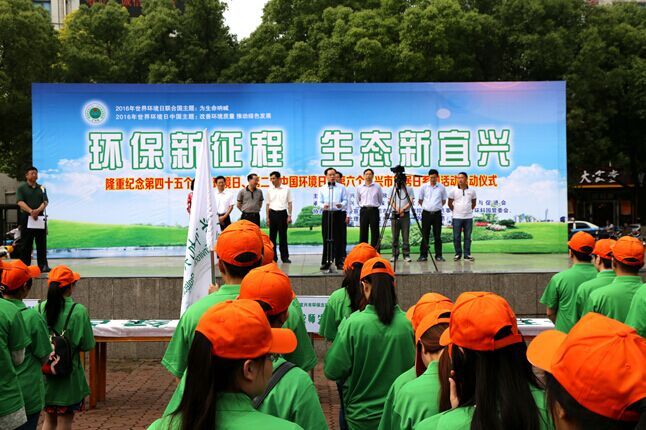 江苏宜兴举行六五主题宣传活动