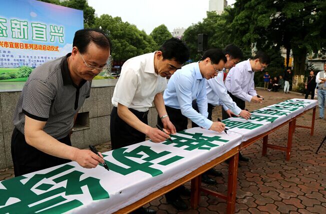 江苏宜兴举行六五主题宣传活动