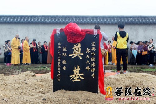 江苏省宜兴临津禅寺露天大佛奠基暨地藏菩萨开光法会举行