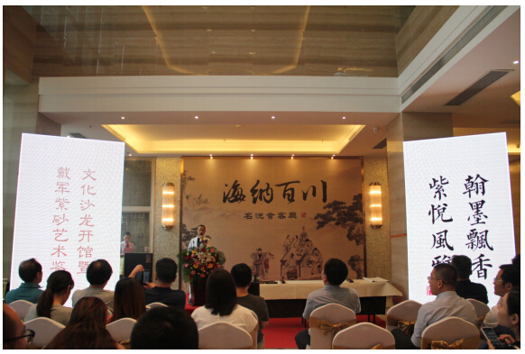名悦山庄文化沙龙开馆暨紫砂艺术鉴赏会圆满落幕