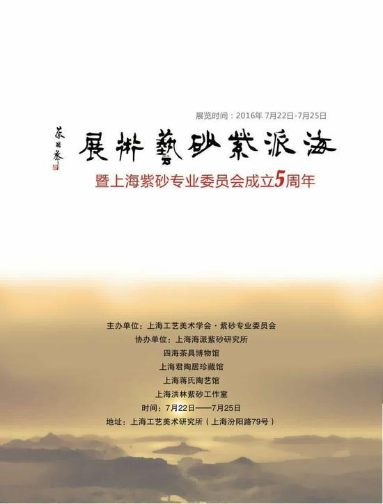 海派紫砂艺术展暨紫砂委员会五周年庆典亮相上海
