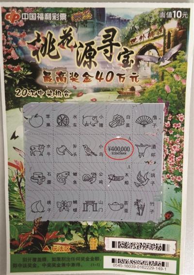 宜兴彩民尝鲜刮新票喜中头奖40万元
